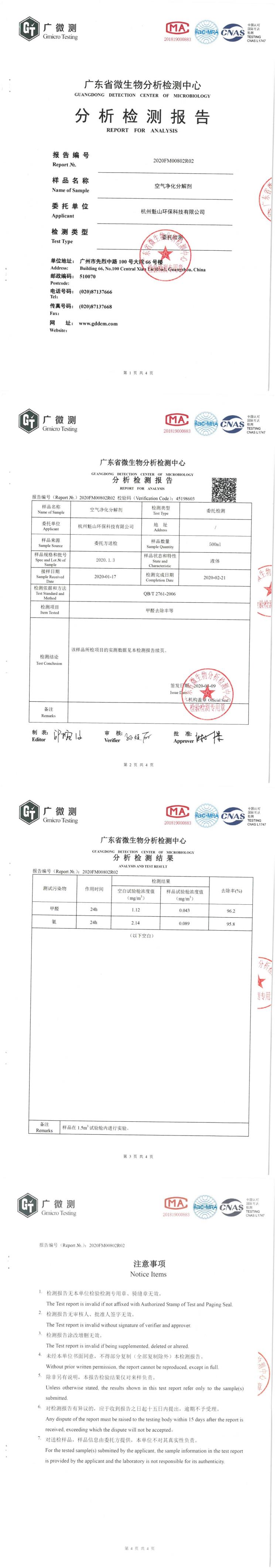 甲醛、氨去除率_00